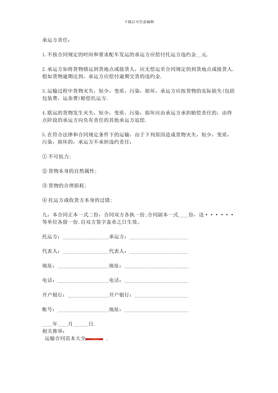 2024公路煤炭运输合同_第2页