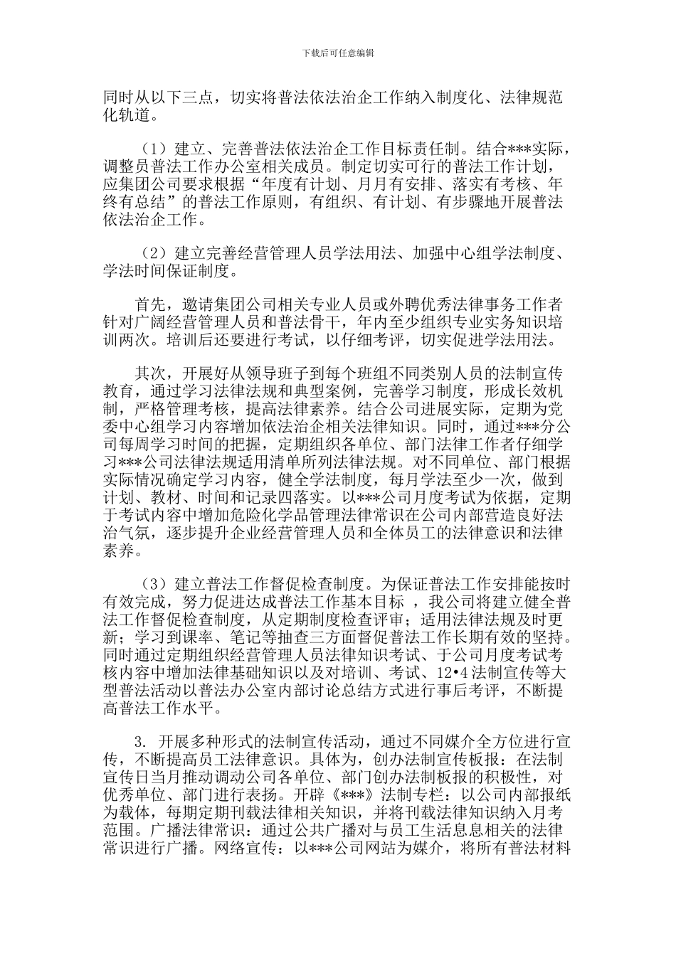 2024六五普法工作计划2_第2页
