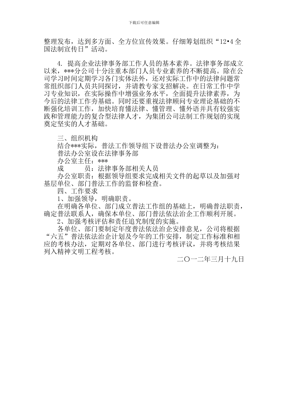 2024六五普法工作计划2_第3页