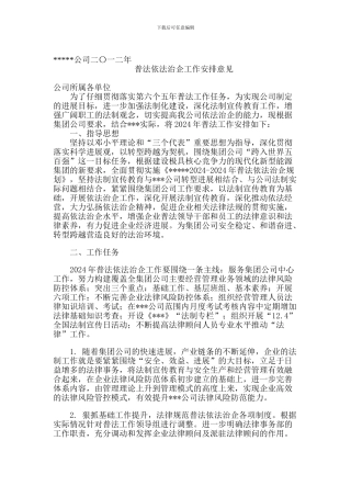 2024六五普法工作计划2