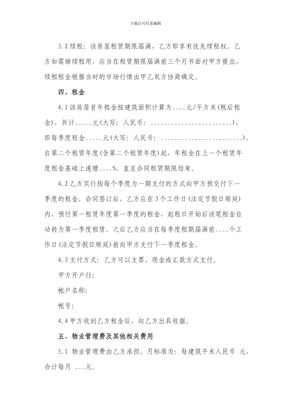 2024写字楼房屋租赁合同范本_第2页