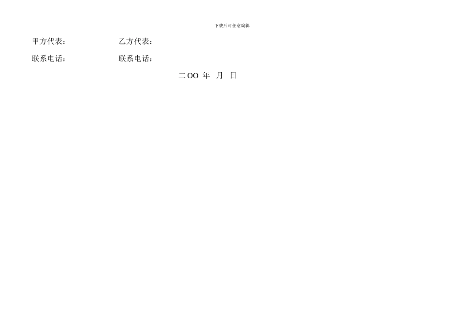 2024内部承包工程协议_第2页