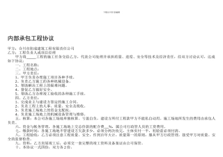 2024内部承包工程协议
