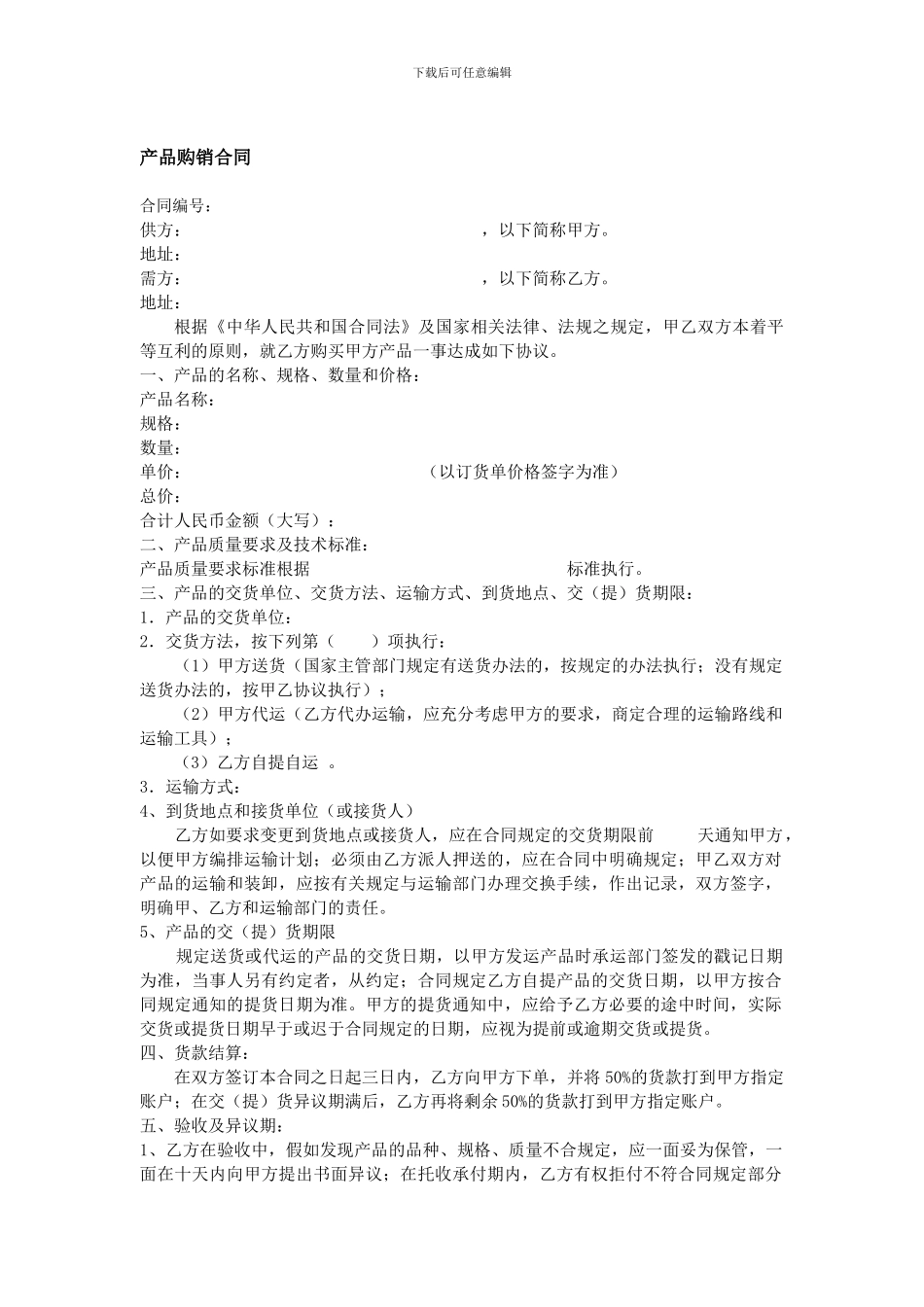 2024农产品购销合同范本_第1页