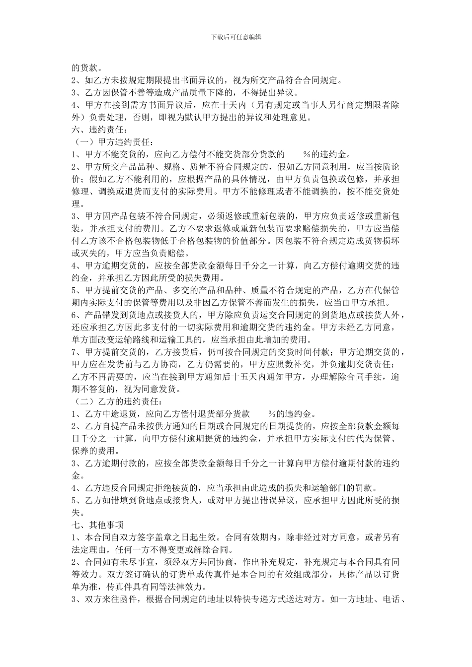 2024农产品购销合同范本_第2页