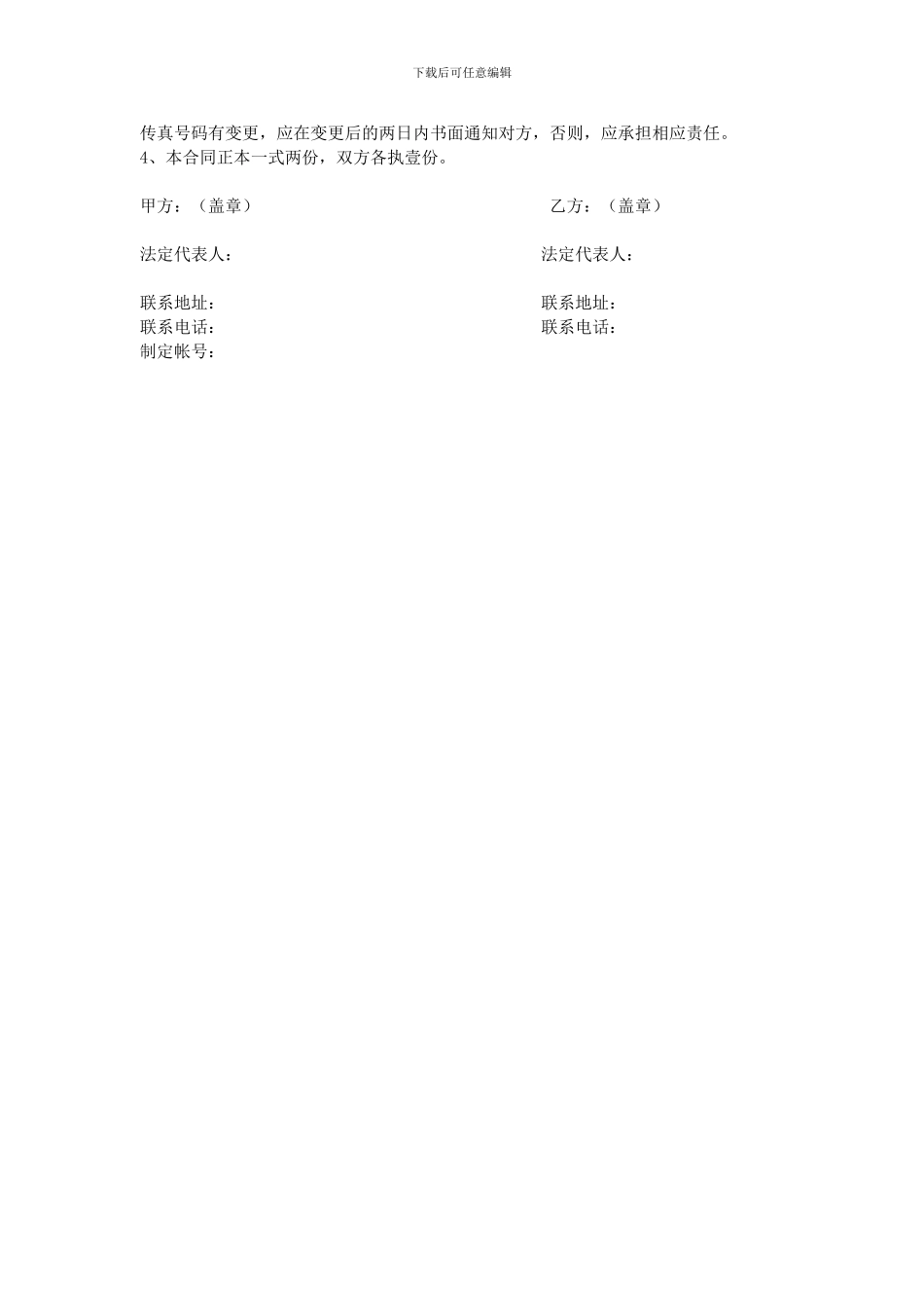 2024农产品购销合同范本_第3页