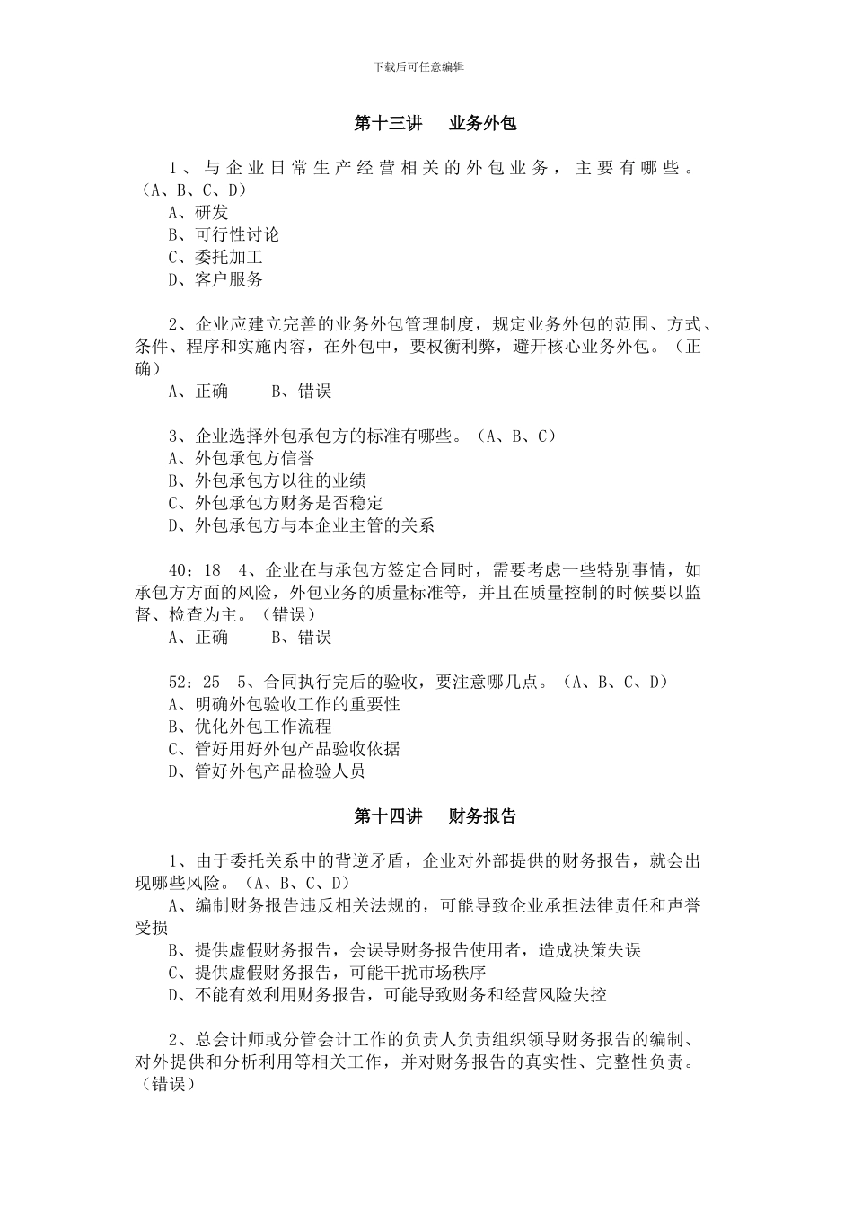 2024会计继续教育13至16讲_第1页