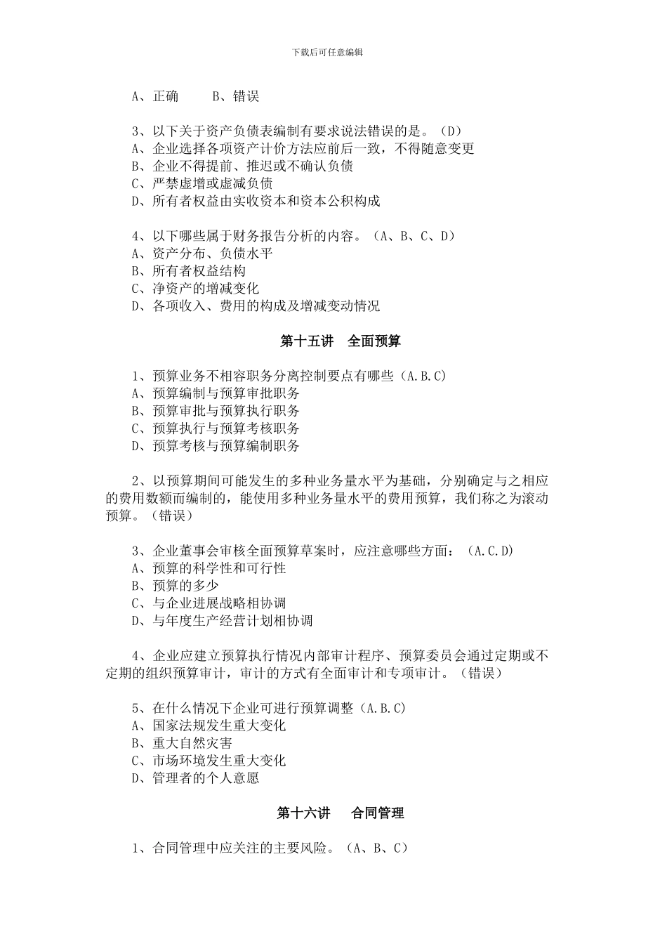 2024会计继续教育13至16讲_第2页