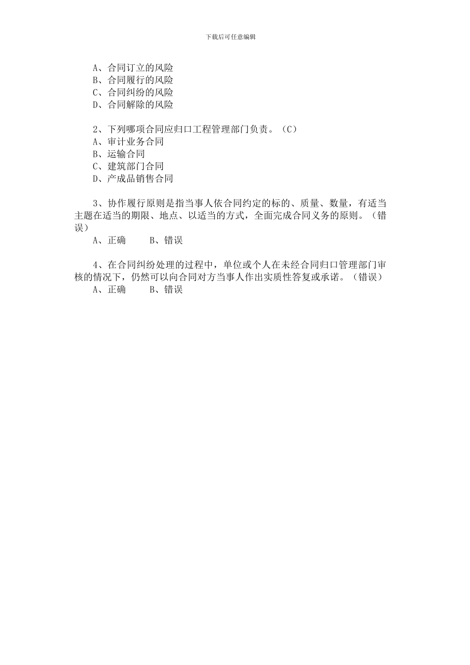 2024会计继续教育13至16讲_第3页