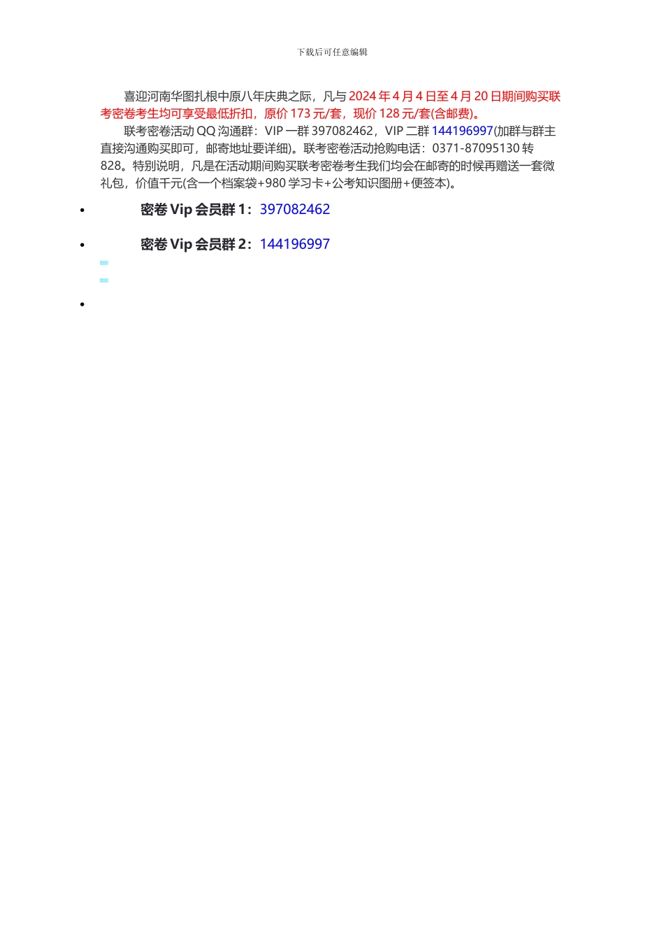 2024农村信用社招聘法律考点：保管合同_第2页