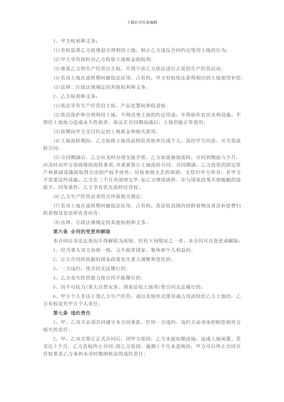 2024农村集体土地租赁合同范本_第2页