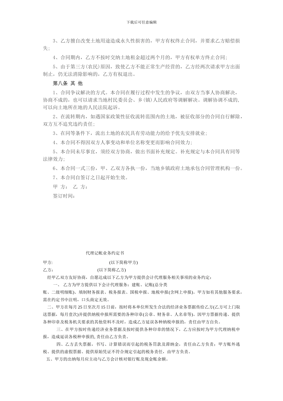 2024农村集体土地租赁合同范本_第3页