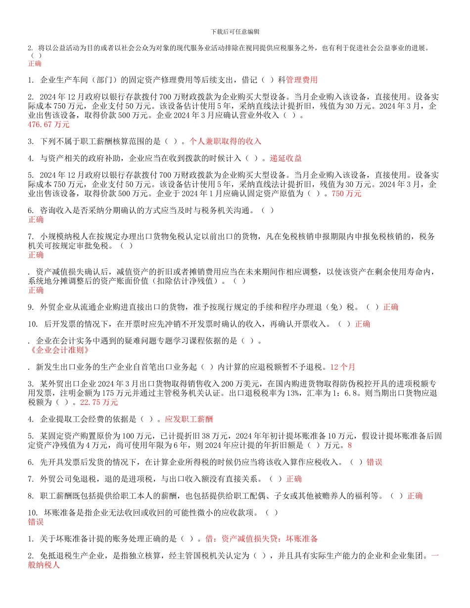 2024会计继续教育_第3页