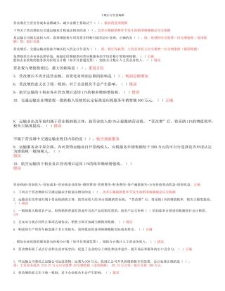 2024会计继续教育