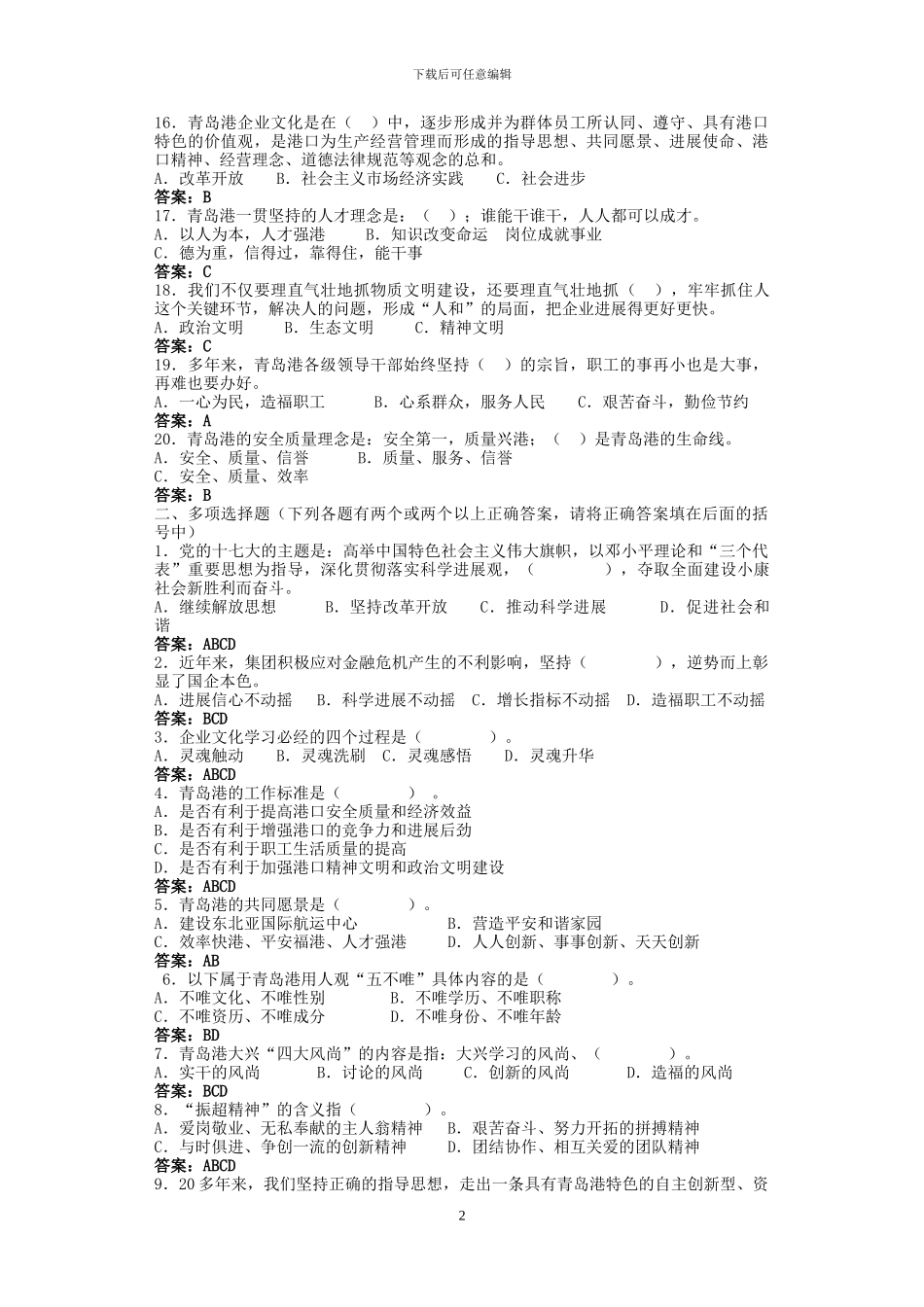 2024农民工转合同制企业文化复习题_第2页