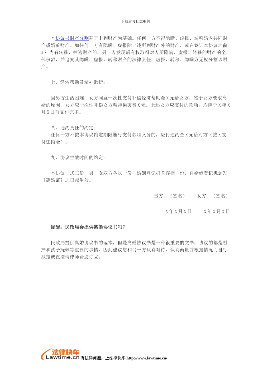 2024净身出户离婚协议书_第2页