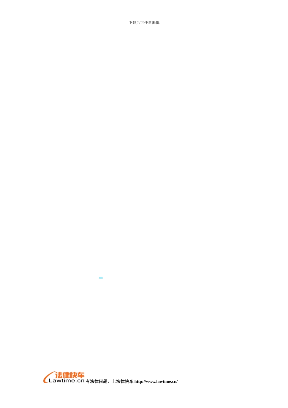 2024净身出户离婚协议书_第3页