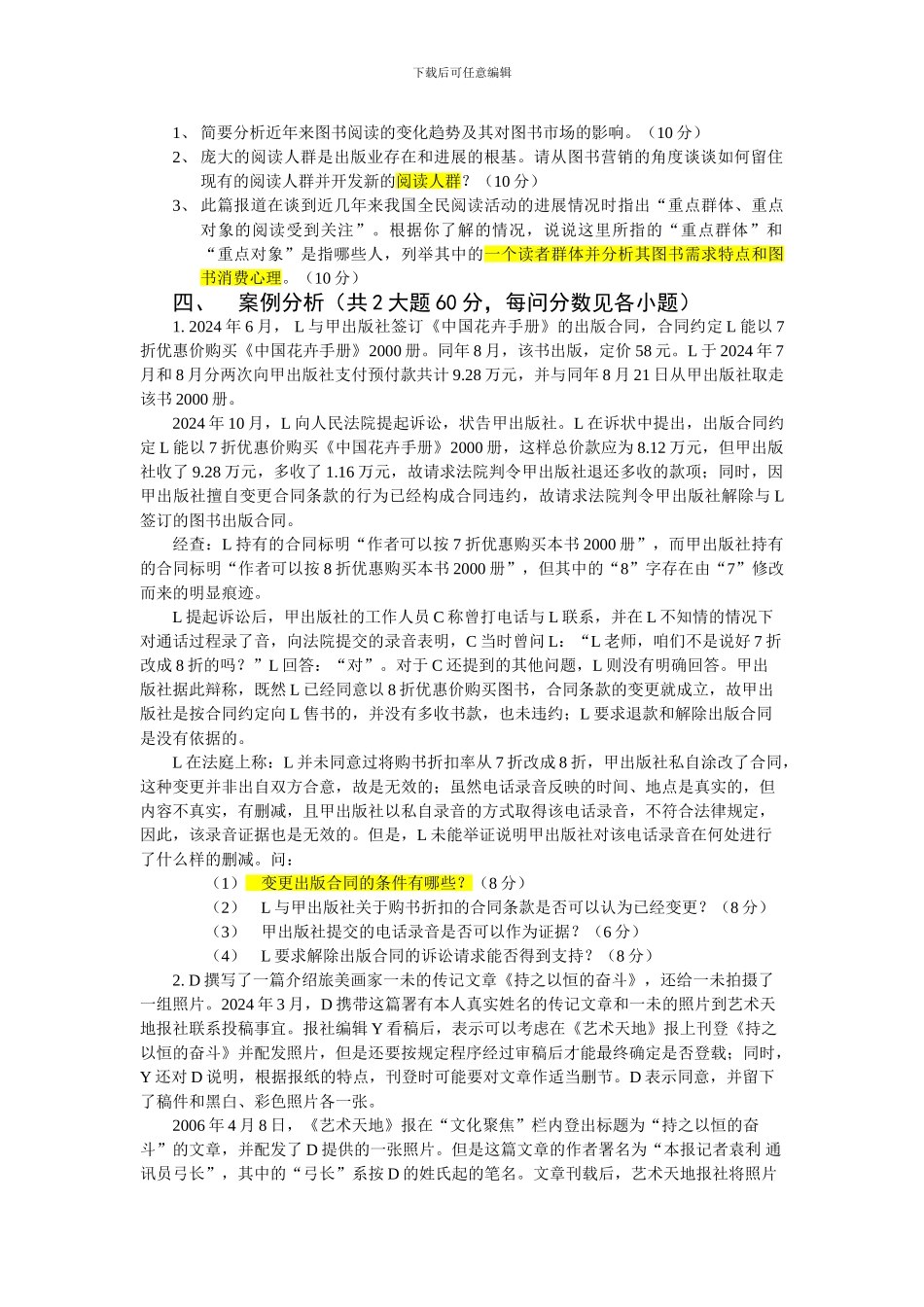 2024出版发行专业考研真题_第3页