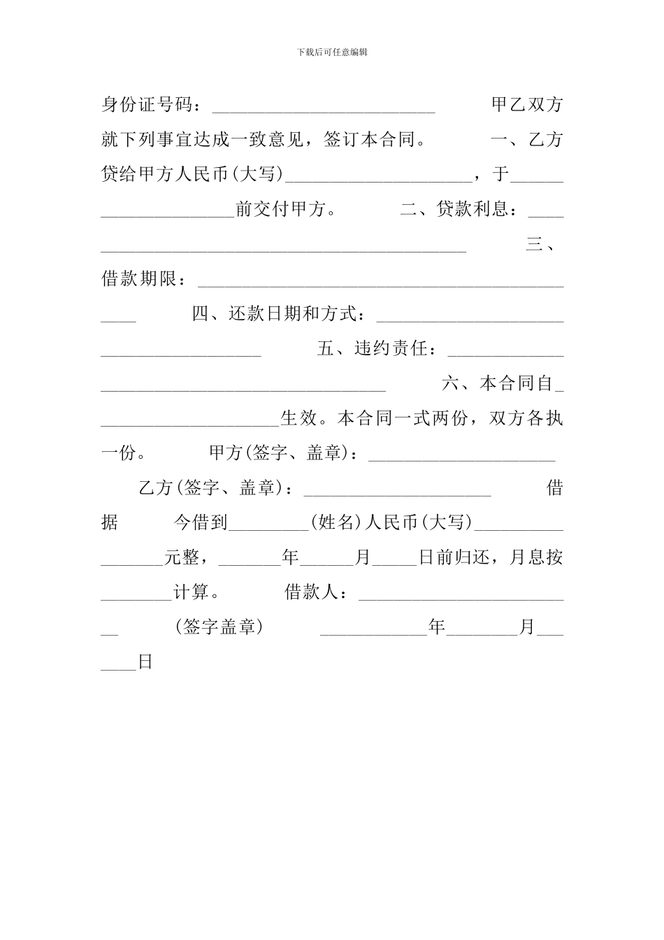 2024借款合同之个人还款合同范本_第3页