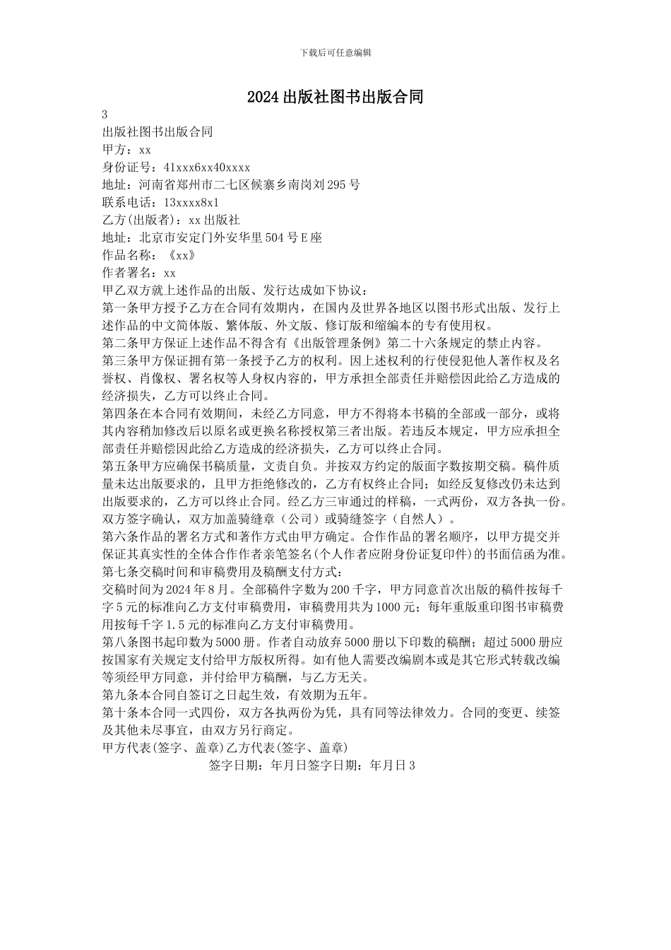 2024出版社图书出版合同_第1页