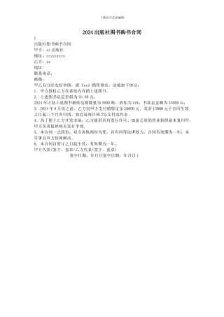 2024出版社图书购书合同