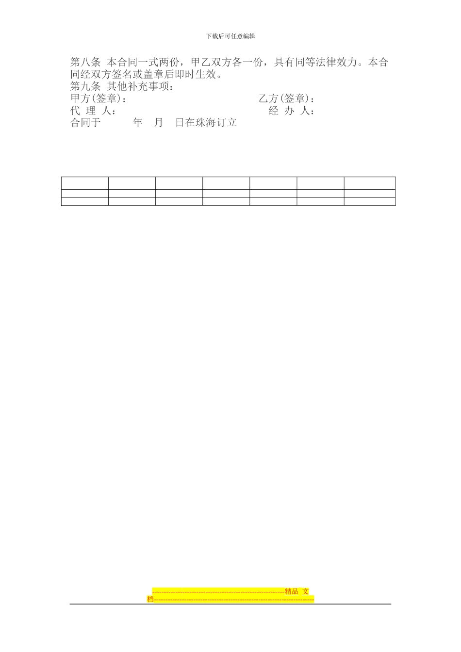 2024出售房屋委托代理合同范本_第2页