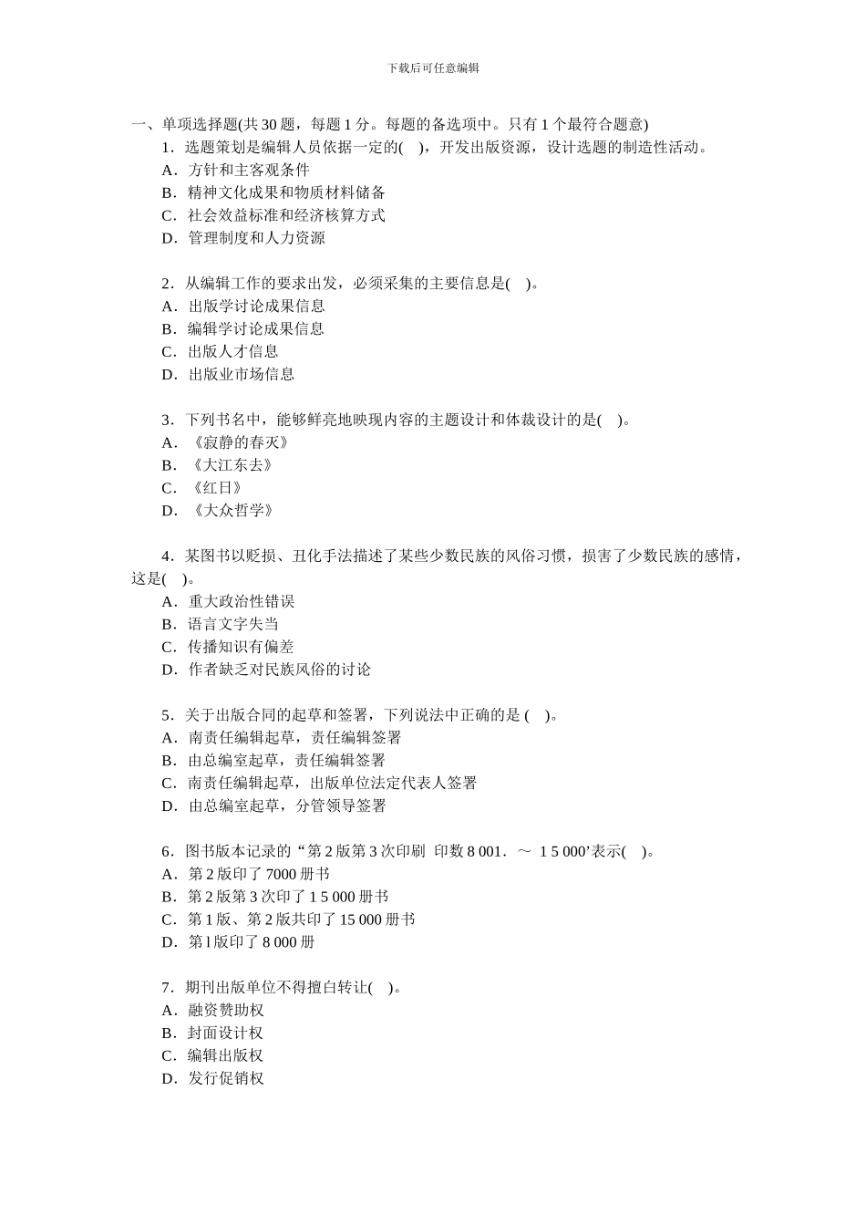 2024出版专业资格考试《理论与实务》全真测试_第1页