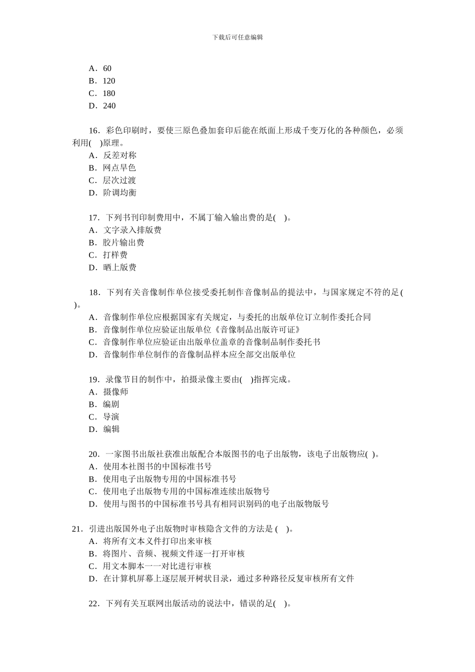 2024出版专业资格考试《理论与实务》全真测试_第3页