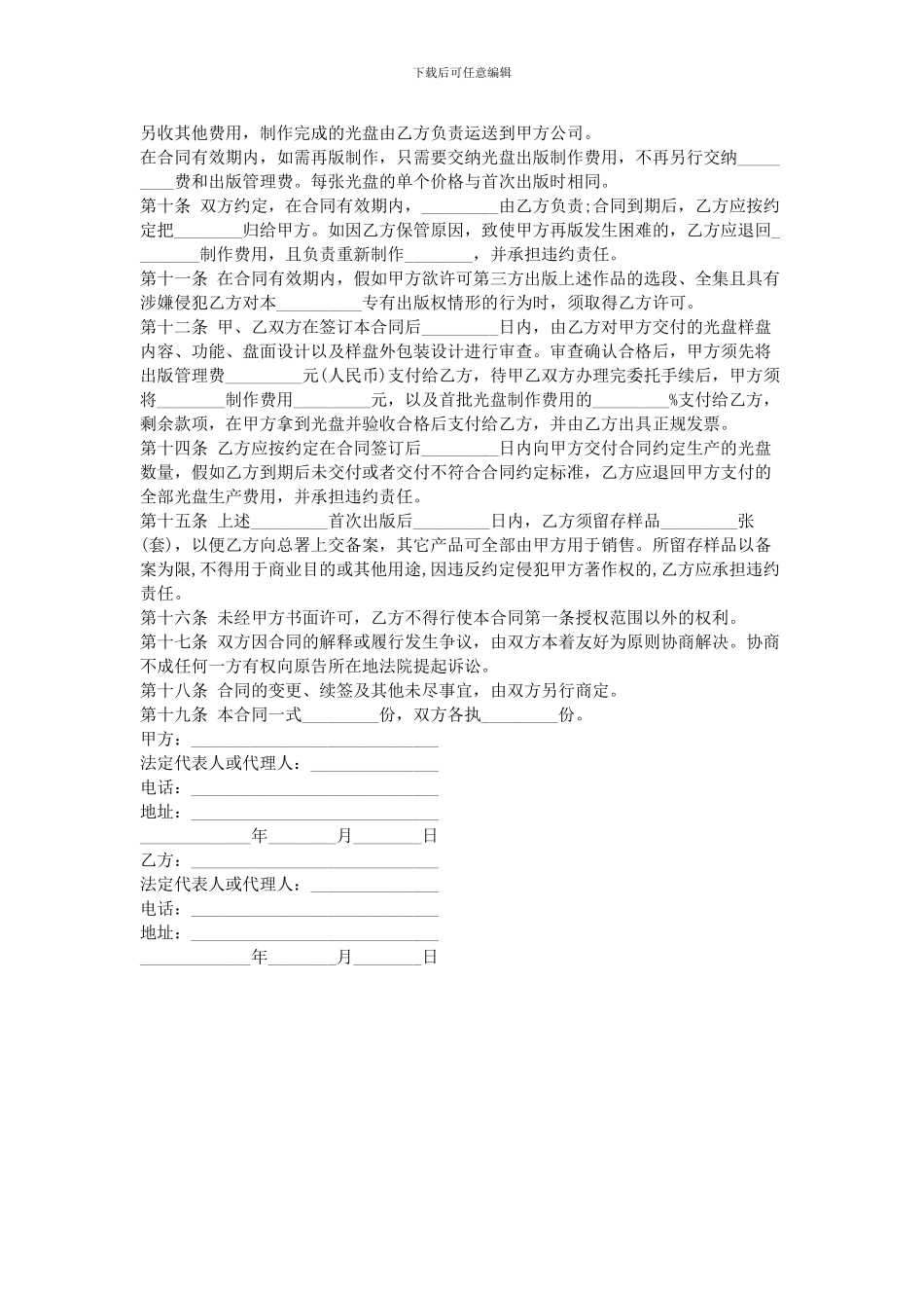 2024出版物出版合同_第2页