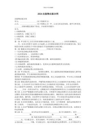 2024出版物出版合同