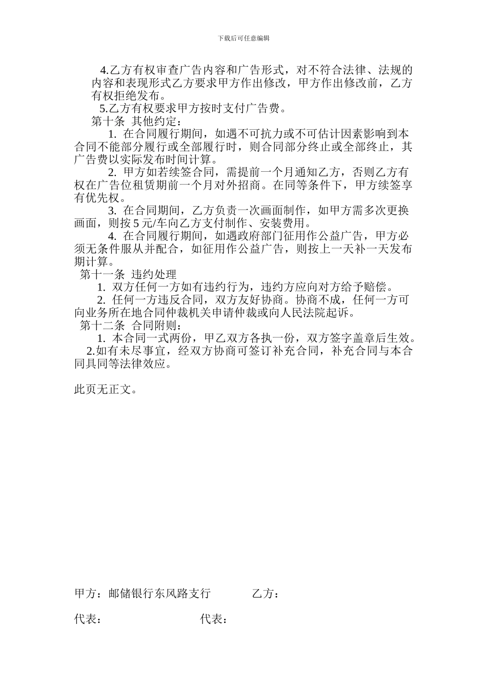 2024出租车广告合同范本_第2页