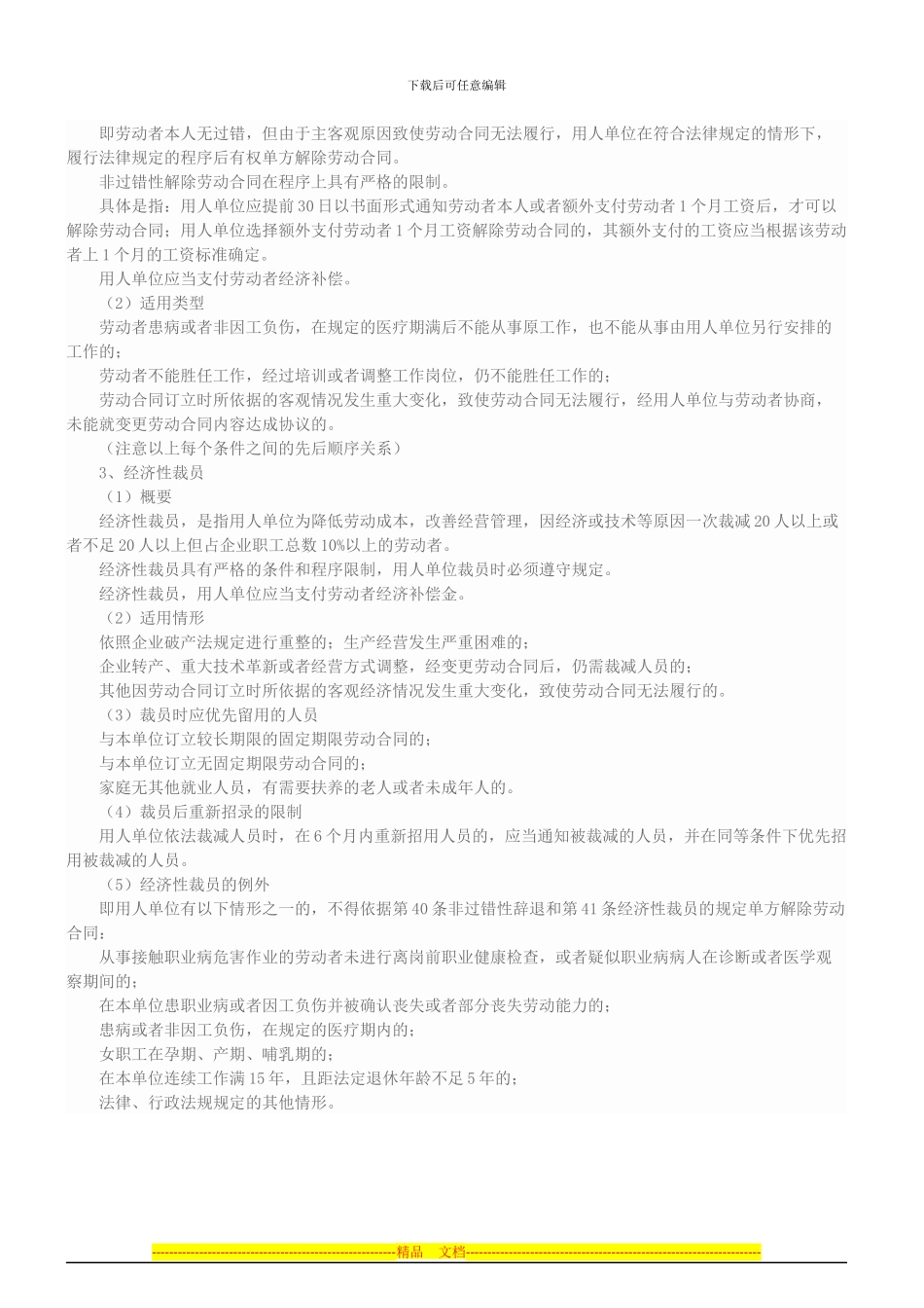 2024初级职称考试知识点《经济法基础》：解除合同_第2页