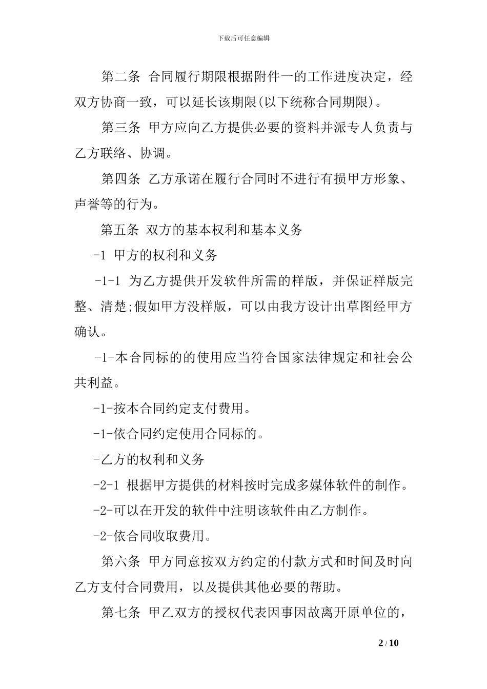 2024加工定作合同范本_第2页