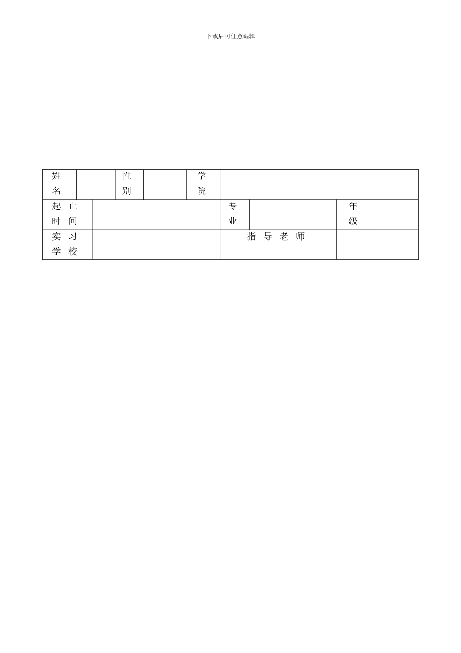 2024分散实习成绩评价表_第1页