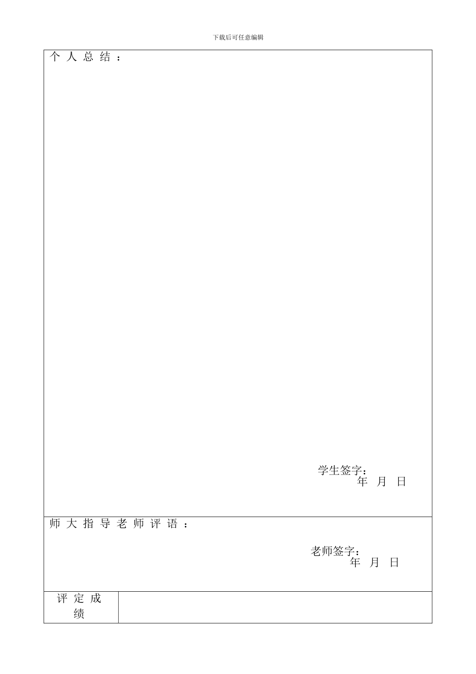 2024分散实习成绩评价表_第3页