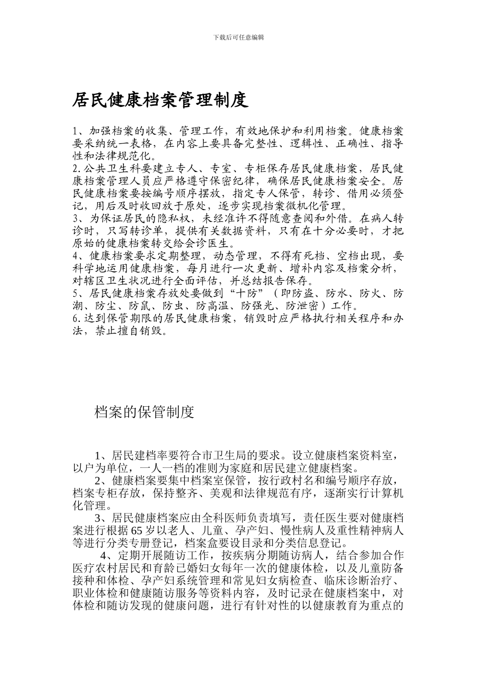 2024公共卫生工作管理制度_第1页