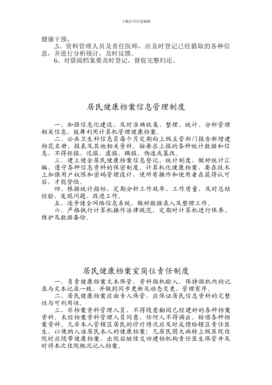 2024公共卫生工作管理制度_第2页