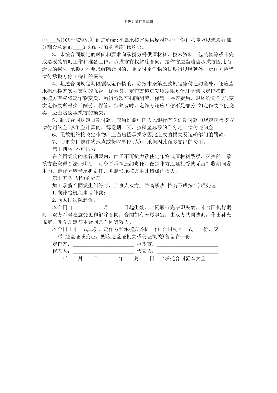 2024加工承揽合同范本_第3页