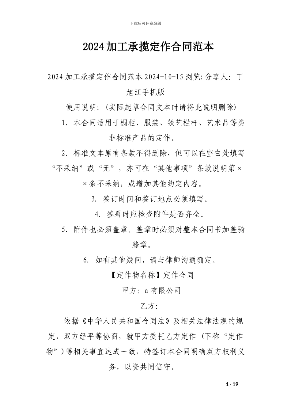 2024加工承揽定作合同范本_第1页