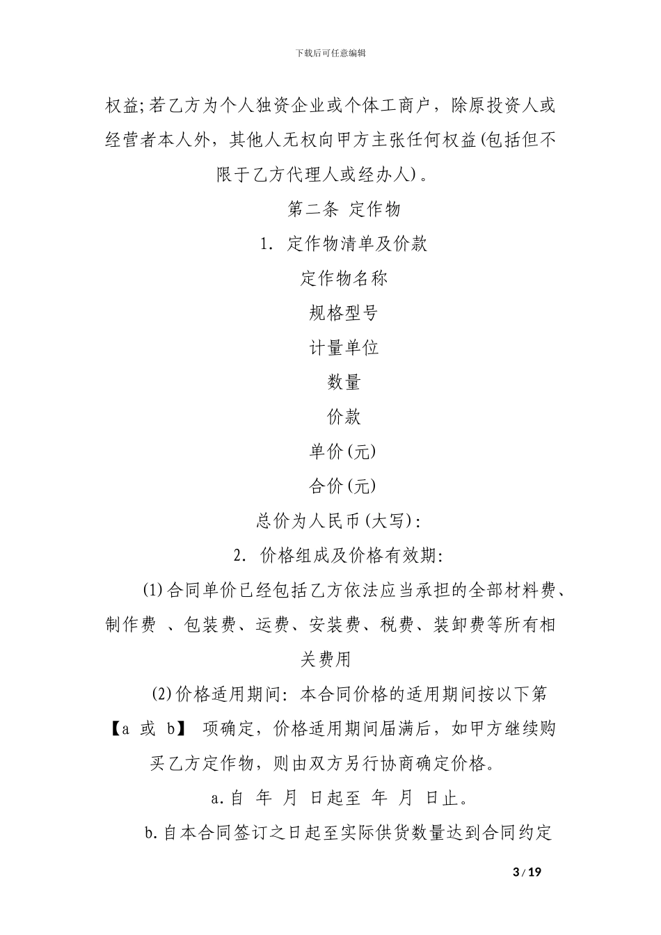 2024加工承揽定作合同范本_第3页