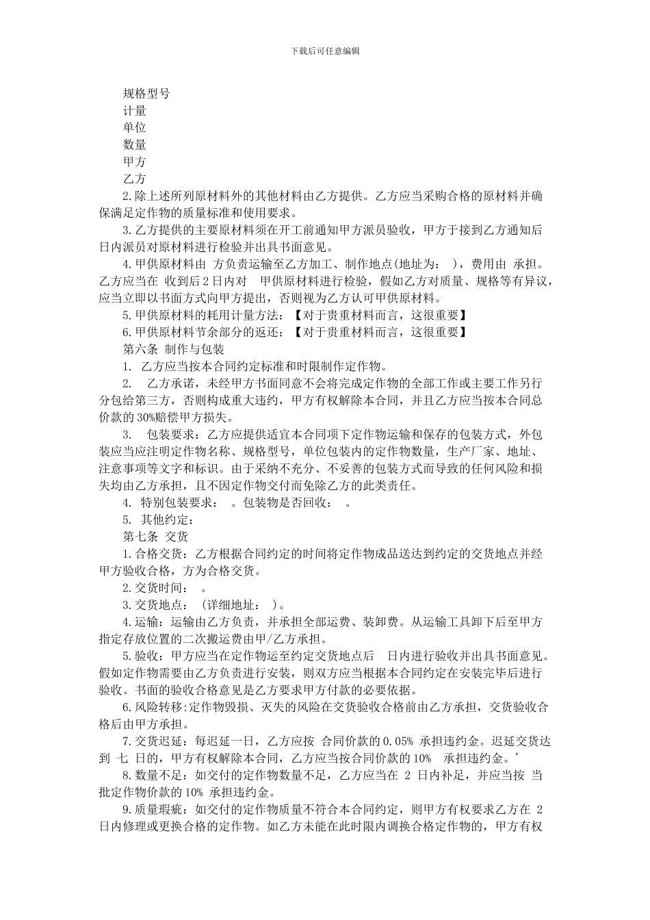 2024加工承揽定作合同范本._第3页