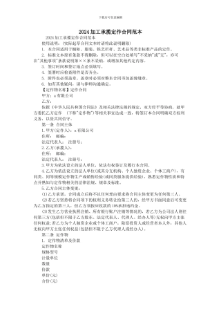2024加工承揽定作合同范本.