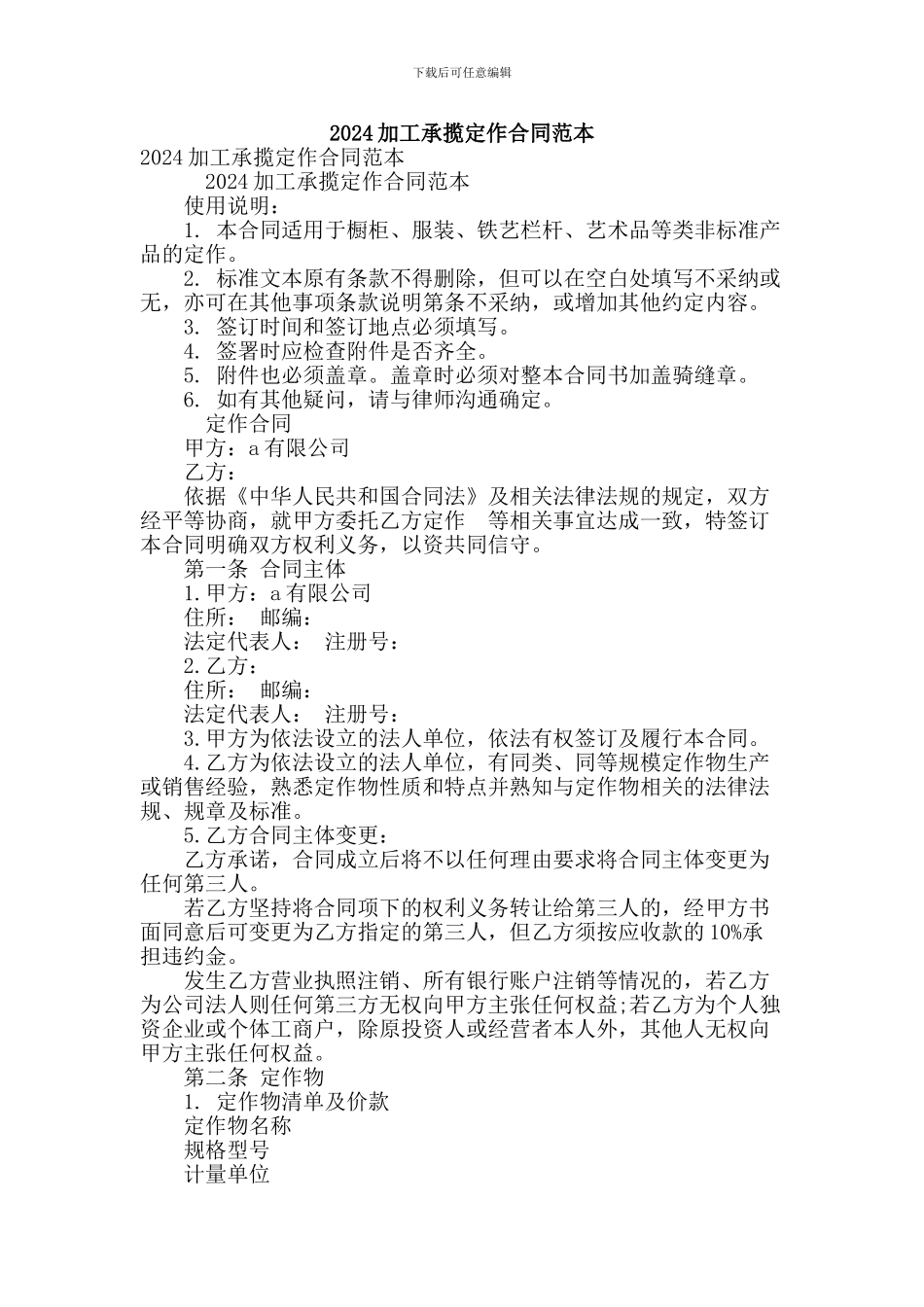 2024加工承揽定作合同范本-_第1页