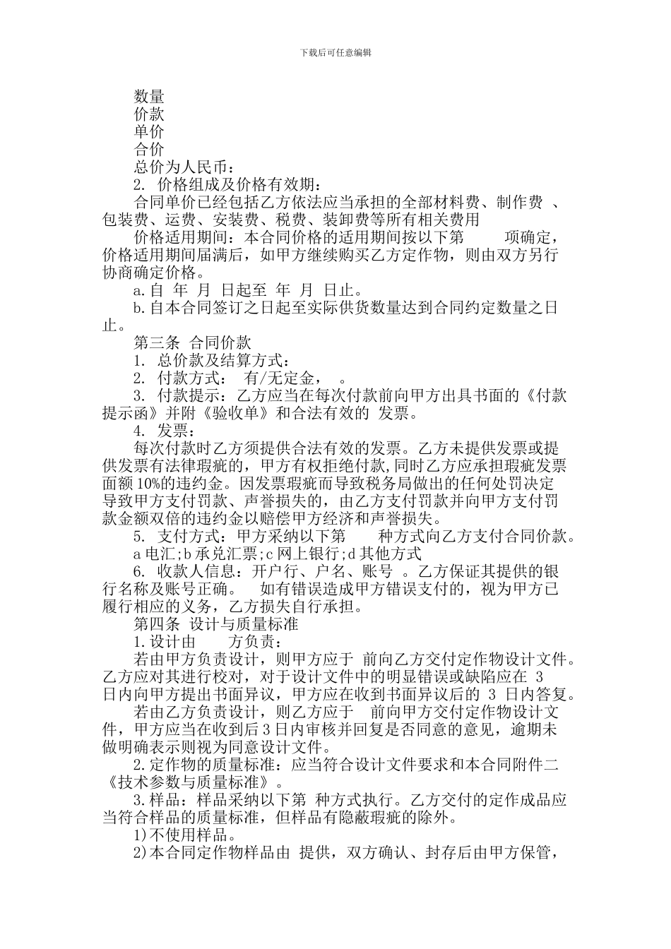 2024加工承揽定作合同范本-_第2页