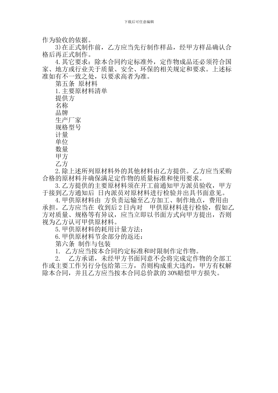 2024加工承揽定作合同范本-_第3页