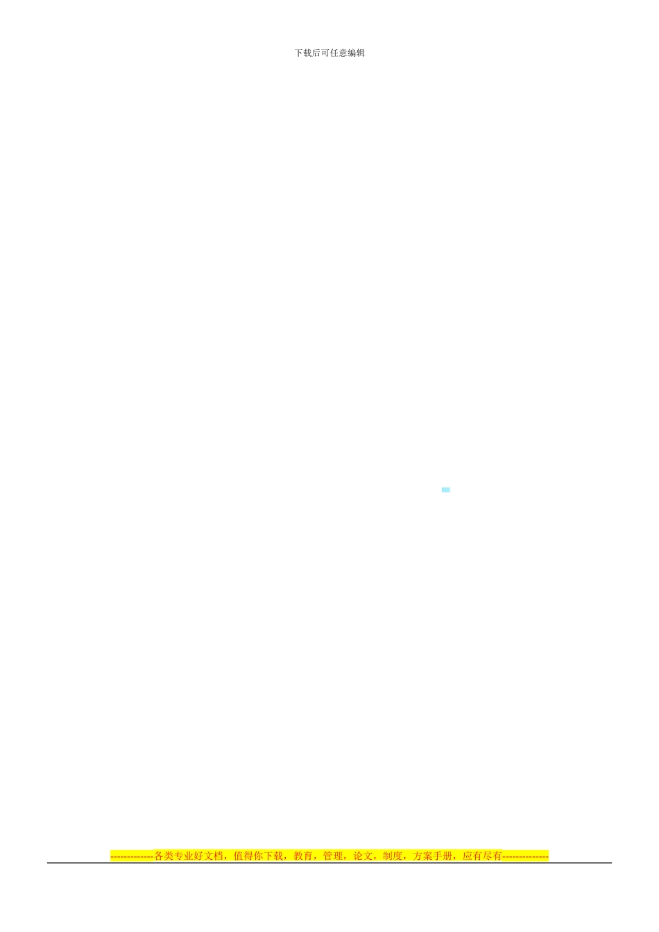 2024加盟协议范本_第3页