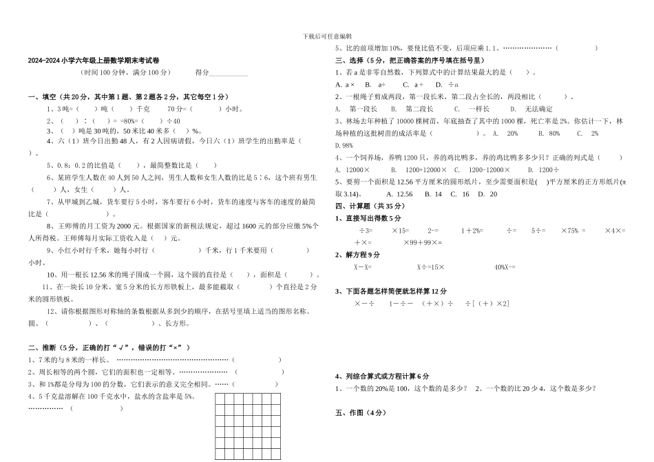 2024六年级上册数学期末考试卷及答案3_第1页
