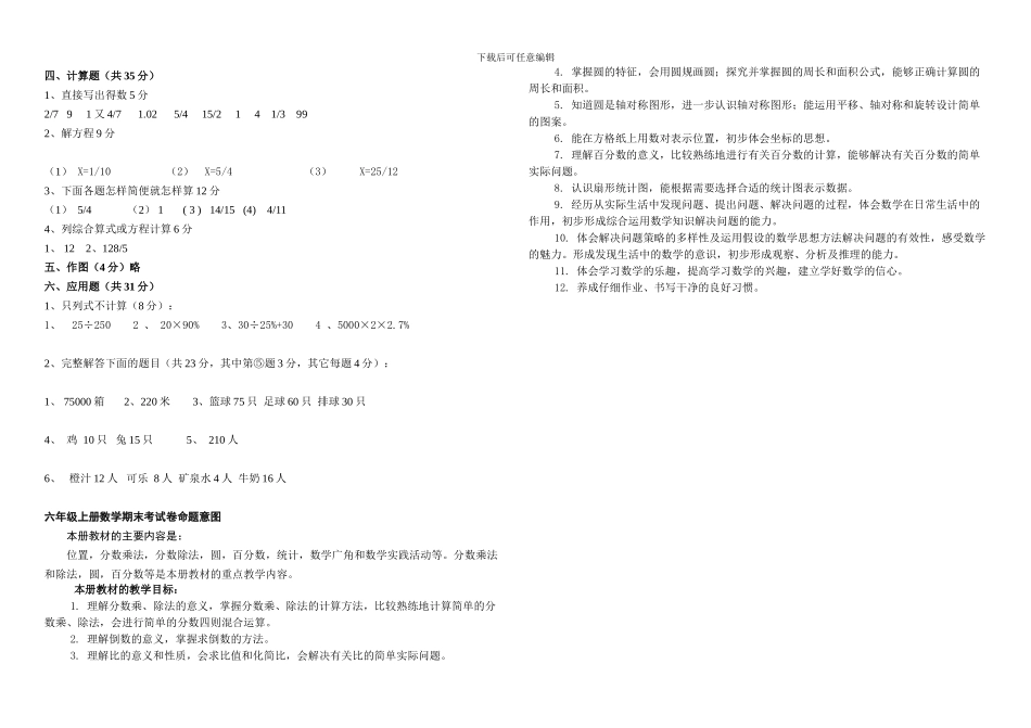 2024六年级上册数学期末考试卷及答案3_第3页