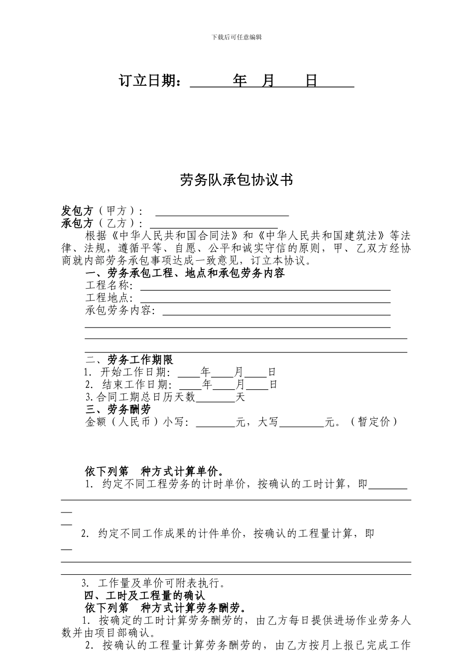 2024劳务承包协议书_第2页