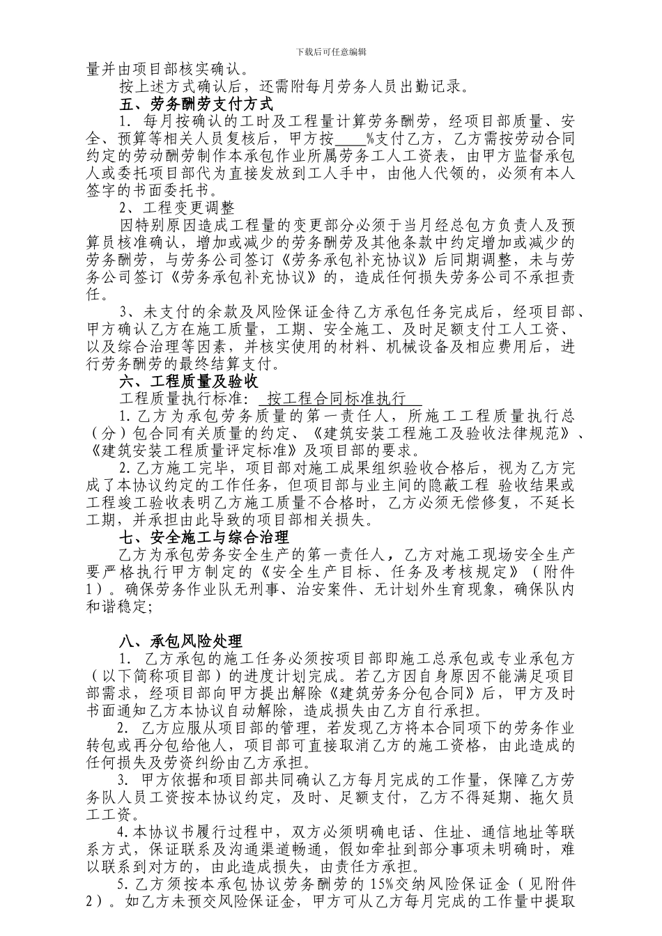 2024劳务承包协议书_第3页